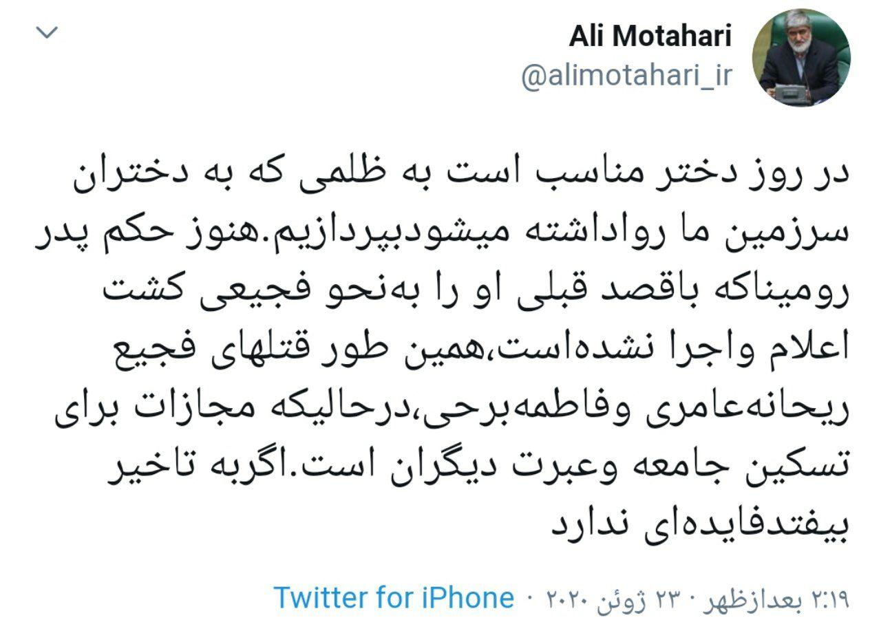 انتقاد مطهری از طول کشیدن اجرای حکم پدر رومینا