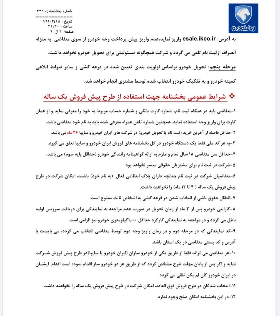 فروش ایران خودرو فروش ایران خودرو