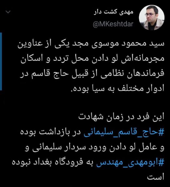 سید محمود موسوی مجد؛ از جاسوسی تا حکم اعدام زمان زندان سید محمود موسوی مجد