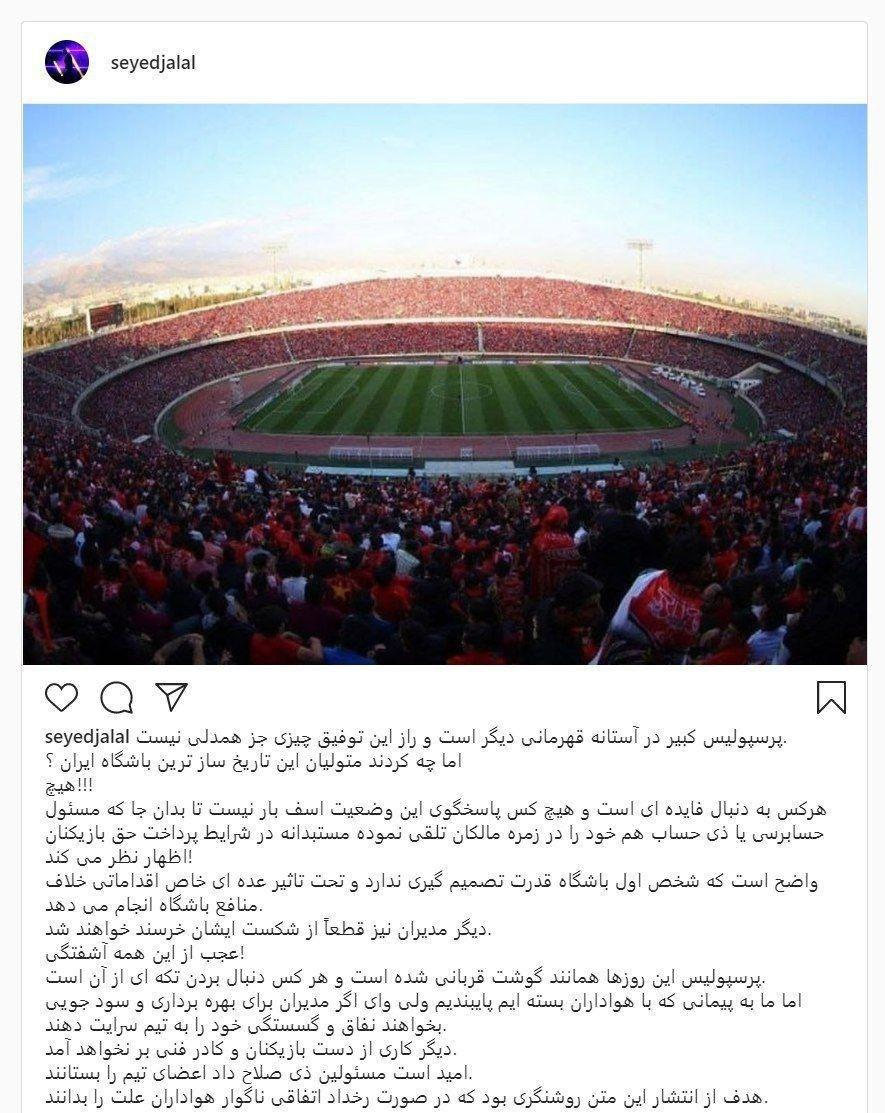 پشت پرده پست اینستاگرامی مشترک بازیکنان پرسپولیس