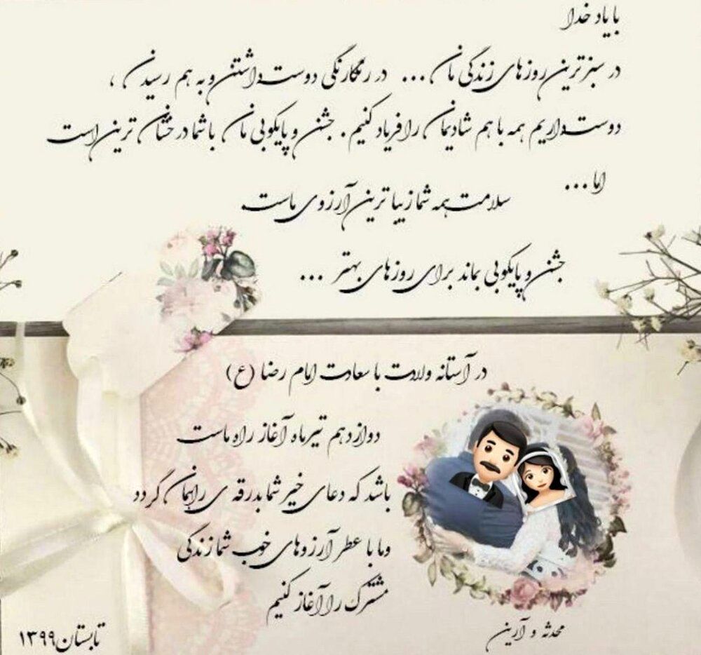 (عکس) یک کارت عروسی جالب در روزهای کرونایی! (عکس) یک کارت عروسی جالب در روزهای کرونایی!