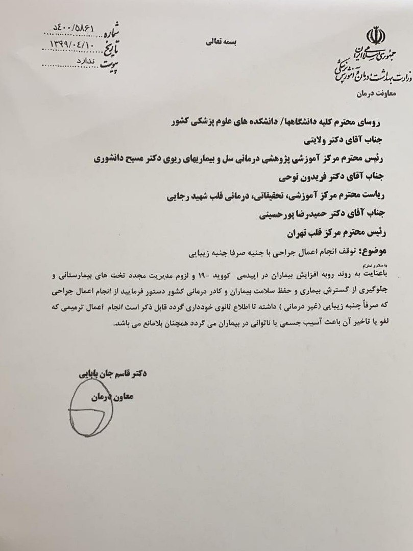 انجام جراحی زیبایی تا اطلاع ثانوی ممنوع شد