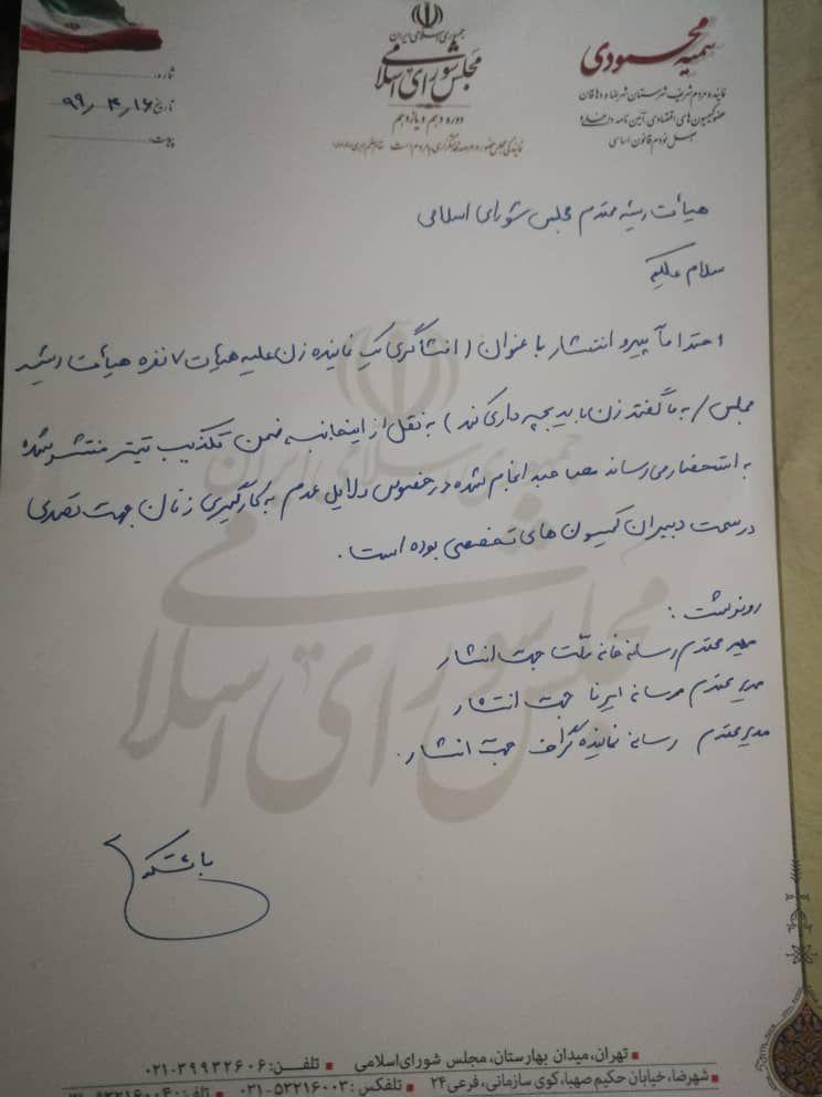 خانم نماینده حرف‌هایش را پس گرفت