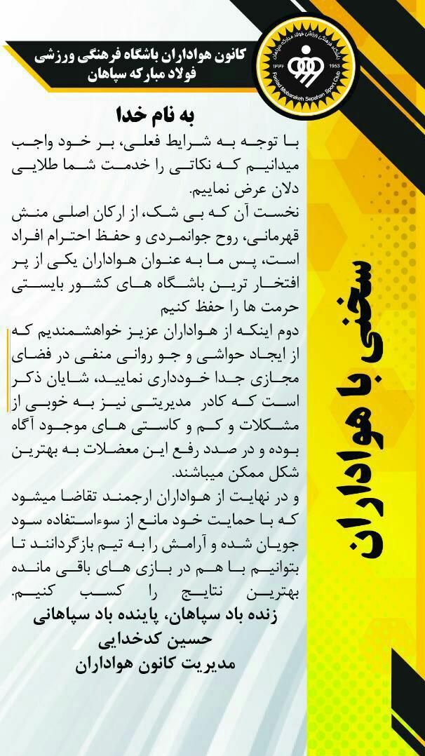 واکنش سخنگوی سپاهان به درگیری هواداران با قلعه‌نویی 