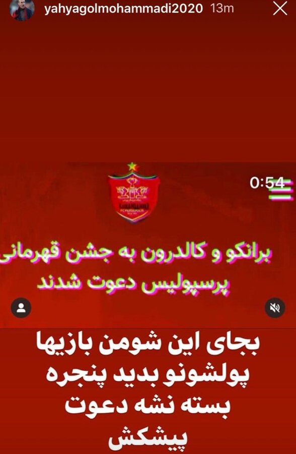 نقدی بر رفتار تازه پرسپولیسی ها؛ شومن نباشید!
