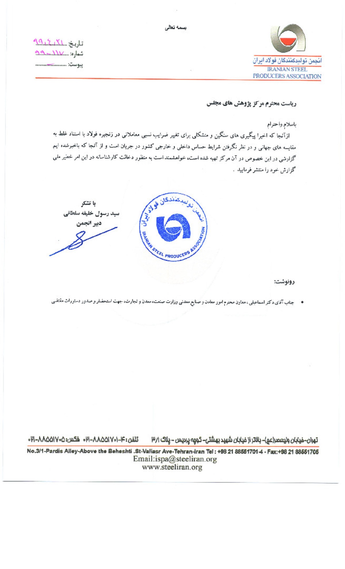 درخواست انجمن فولاد از مرکز پژوهش‌های مجلس