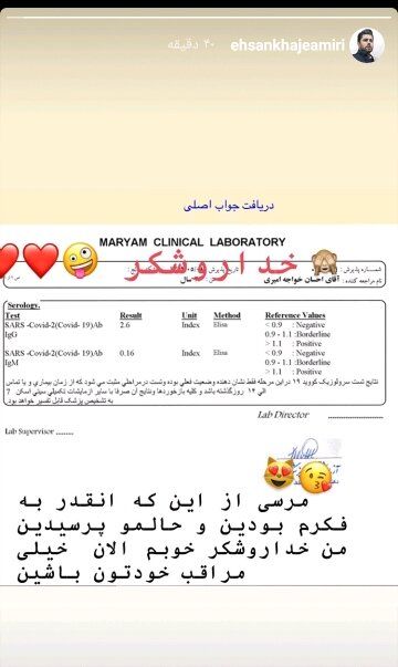 (عکس) نتیجه آزمایش کرونای احسان خواجهامیری (عکس) نتیجه آزمایش کرونای احسان خواجهامیری