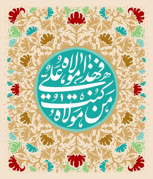 اس ام اس و پیام تبریک به مناسبت عید غدیر اس ام اس و پیام تبریک به مناسبت عید غدیر