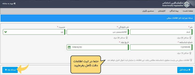 سابقه بیمه و روش‌های مختلف مشاهده سوابق بیمه