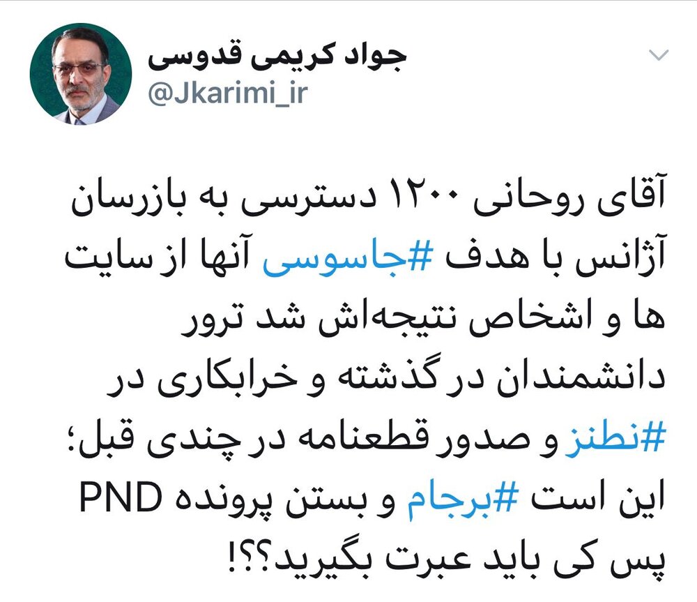 اشتباه عجیب کریمی قدوسی در توئیتر؛ آقای نماینده PMD نه PND