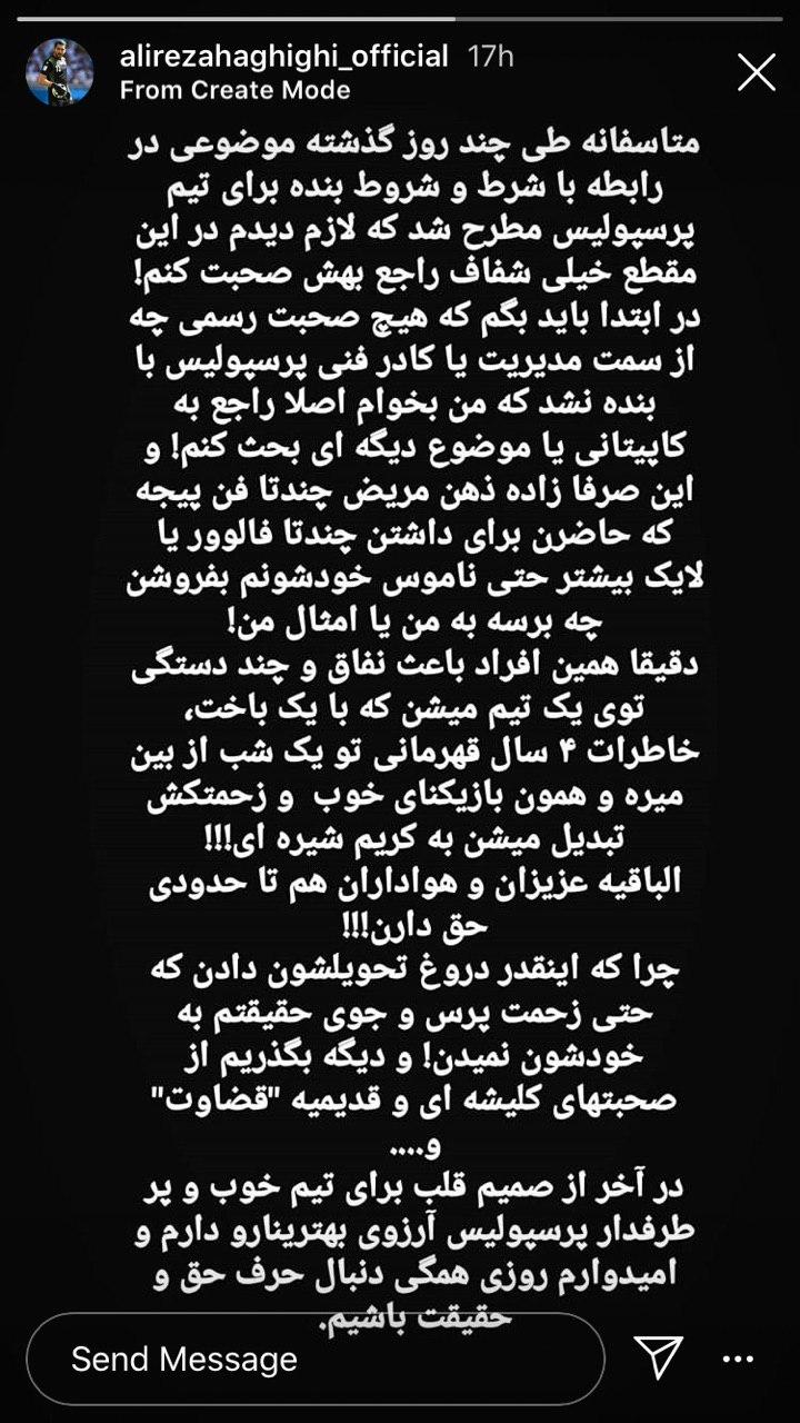 (عکس) واکنش جنجالی علیرضا حقیقی درباره ماجرای پرسپولیس