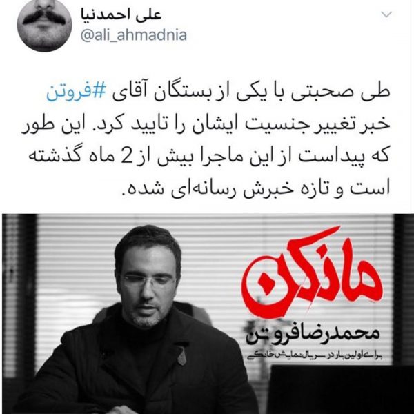 از شایعه تا واقعیت تغییر جنسیت بازیگر مرد سینمای ایران