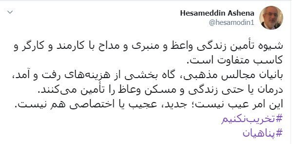 واکنش آشنا به جنجال‌ها بر سر خانه میلیاردی پناهیان