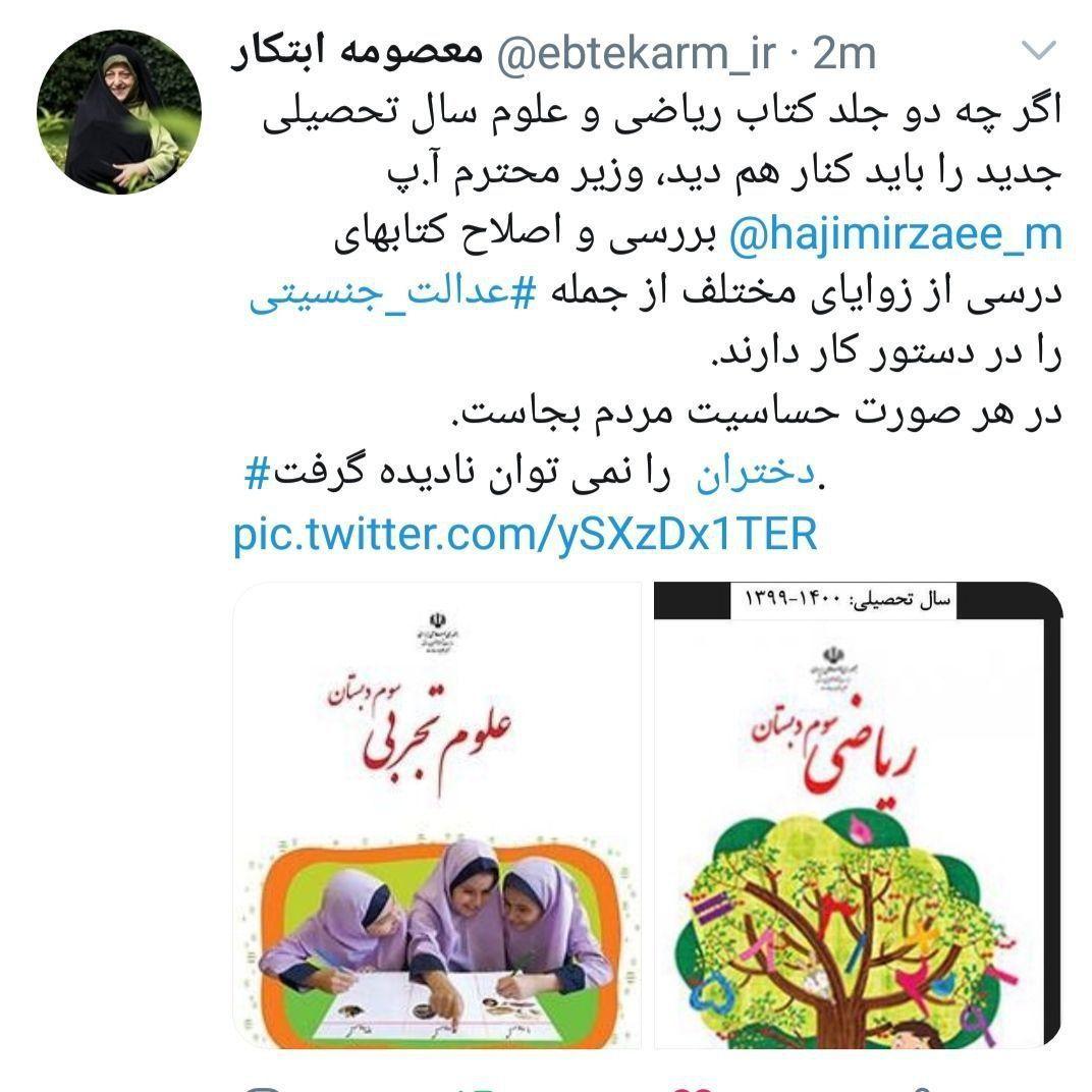 توضیح آموزش و پرورش درباره حذف تصویر دختران
