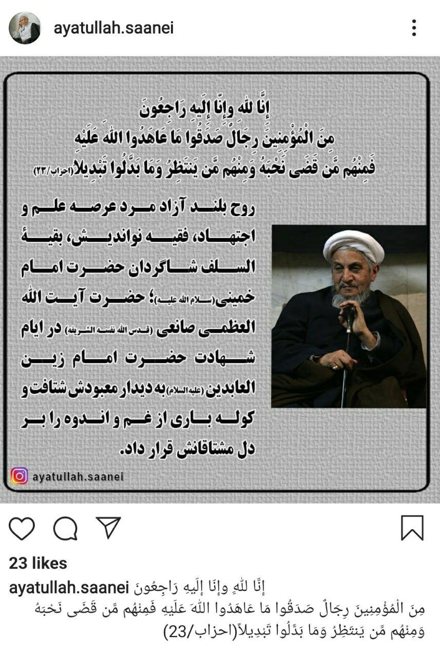 آیت‌الله صانعی درگذشت