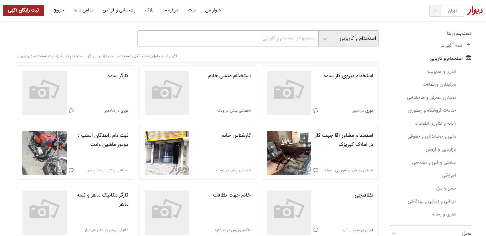 بررسی و مقایسه پلت‌فرم‌های آنلاین آگهی استخدام؛ دیوار ارزان‌ترین و پربازده‌ترین