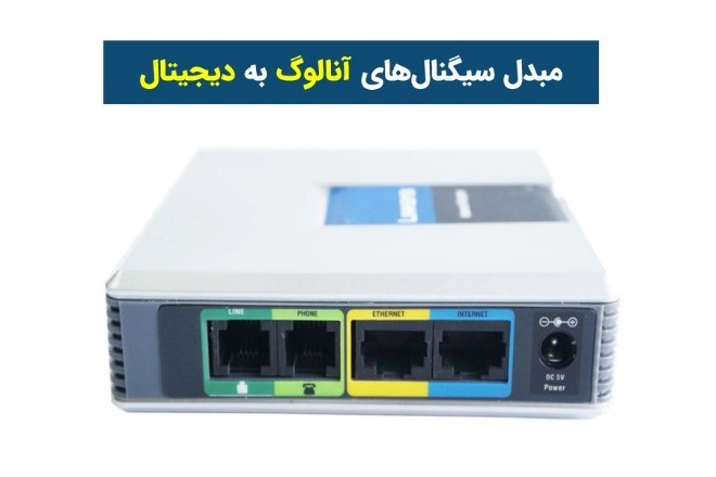 آموزش راه اندازی VOIP خانگی در منزل