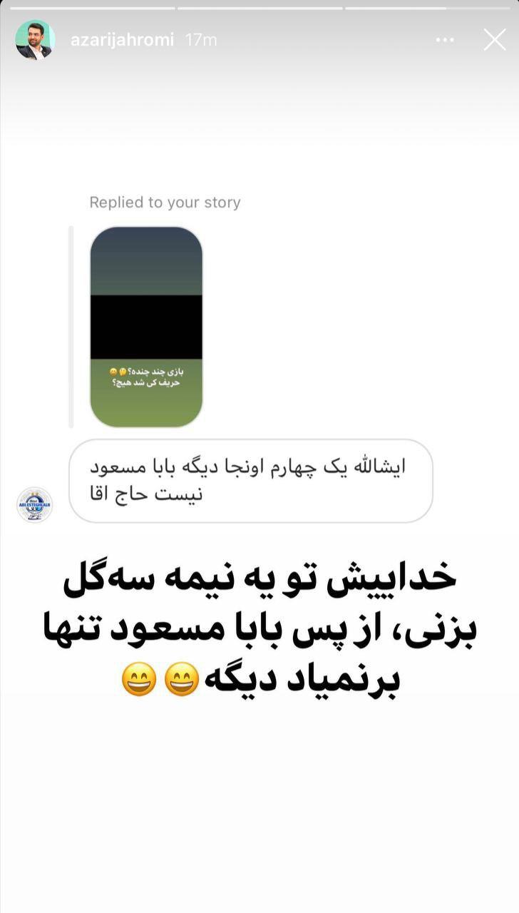 (عکس) واکنش آذری جهرمی به حمایت سلطانی فر از پرسپولیس 