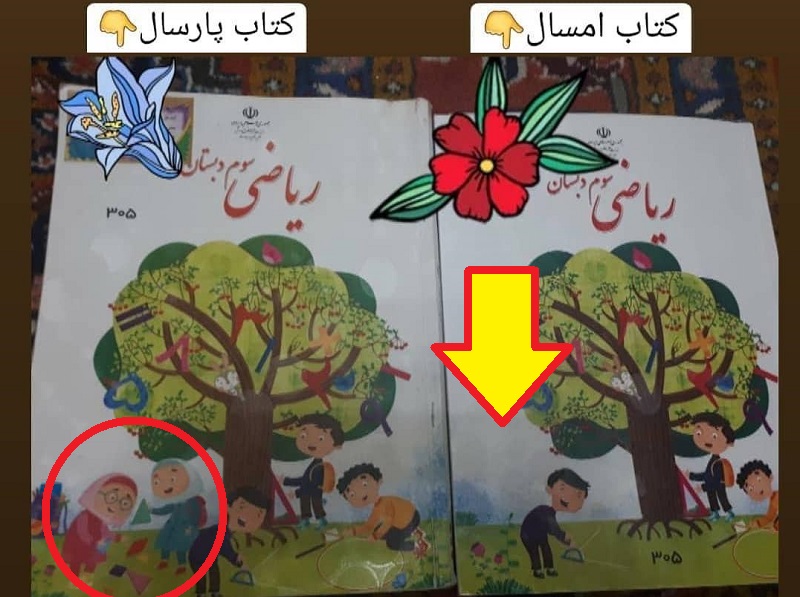 تداوم حساسیتها به محتوای کتابهای درسی//// تداوم حساسیتها به محتوای کتابهای درسی////