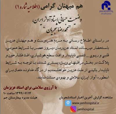محمدرضا شجریان دوباره بستری شد