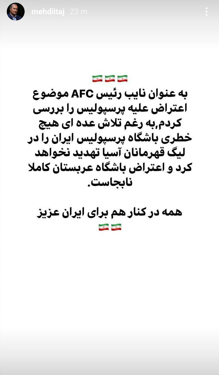 (عکس) واکنش مهدی تاج به شکایت از باشگاه پرسپولیس