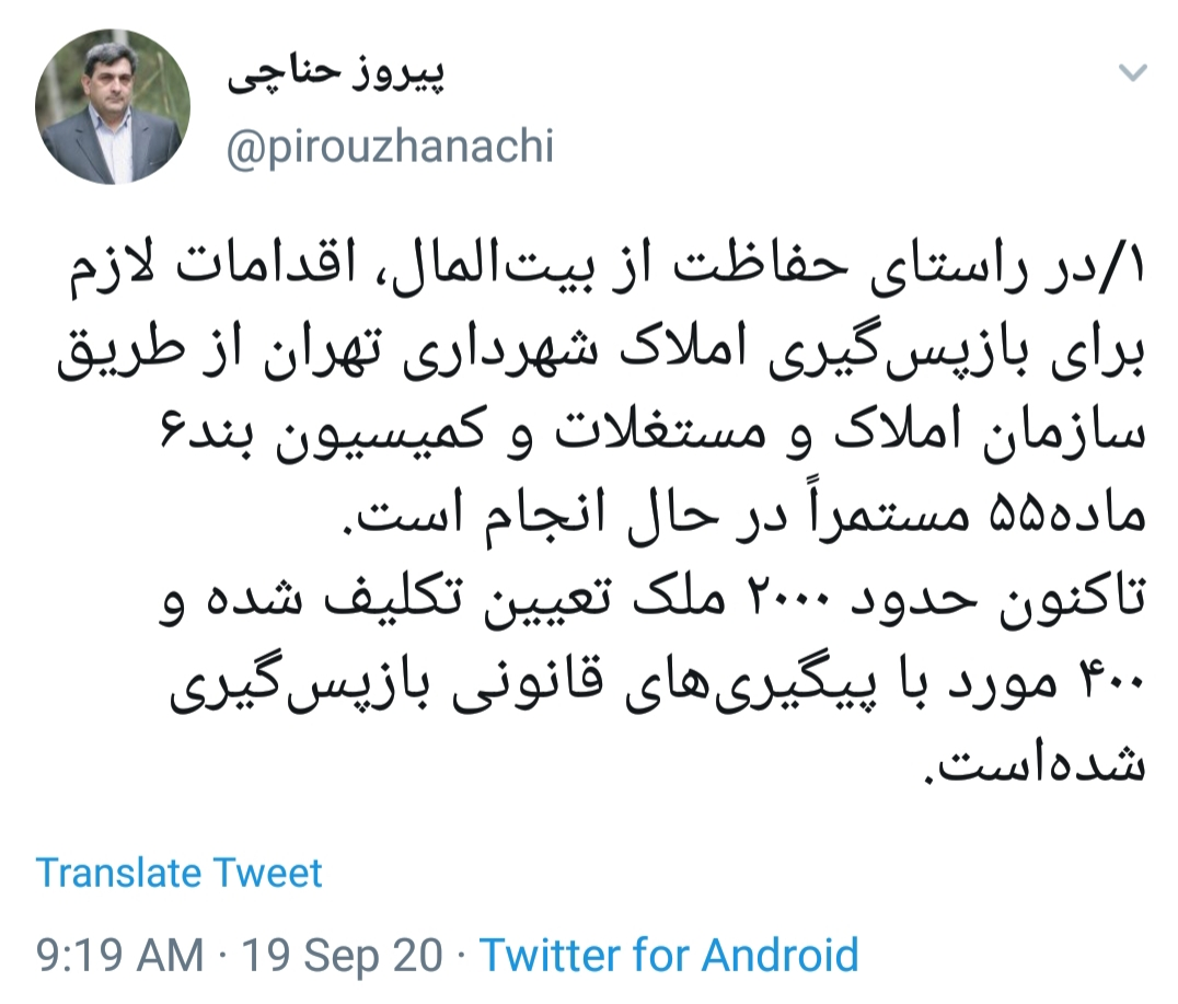 حناچی: ۴۰۰ مورد از املاک شهرداری تهران بازپس‌گیری شد