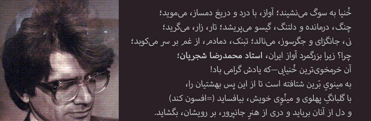 واکنش‌ها به درگذشت محمدرضا شجریان
