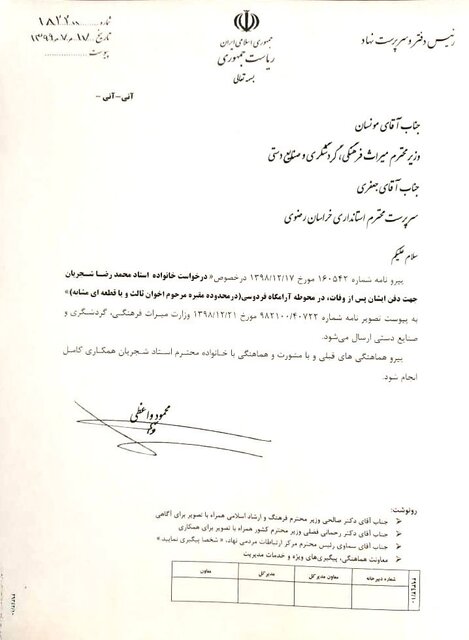 پاسخ محمود واعظی به درخواست خانواده استاد شجریان
