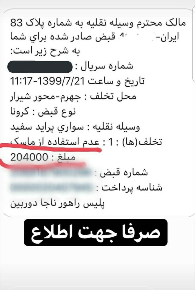 نخستین تصویر از جریمه نزدن ماسک در خودرو