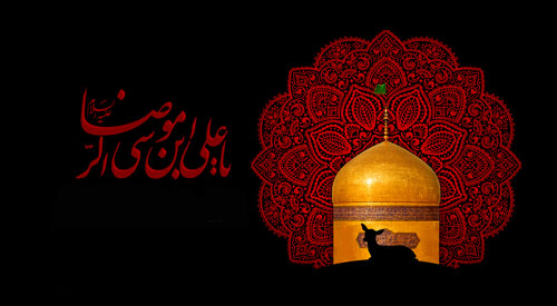 اس ام اس و پیام تسلیت شهادت امام رضا