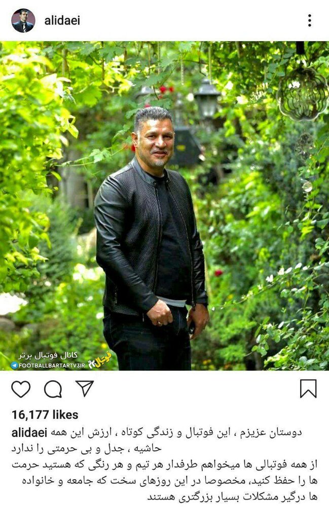 (عکس) جدیدترین درخواست علی دایی