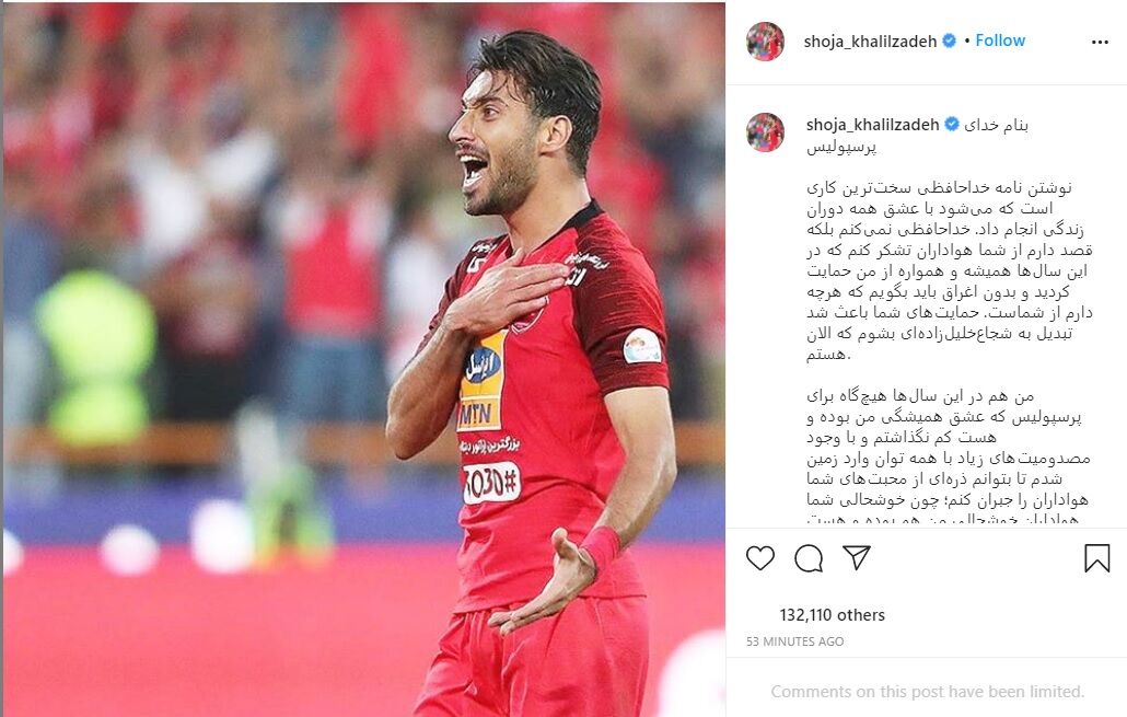 (عکس) شجاع خلیل زاده وعده بازگشت داد!