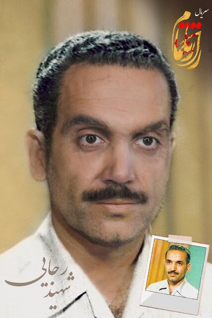 گریم کاراکتر شهید رجایی در یک سریال