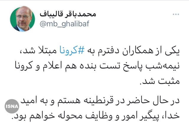 تست کرونا قالیباف مثبت شد