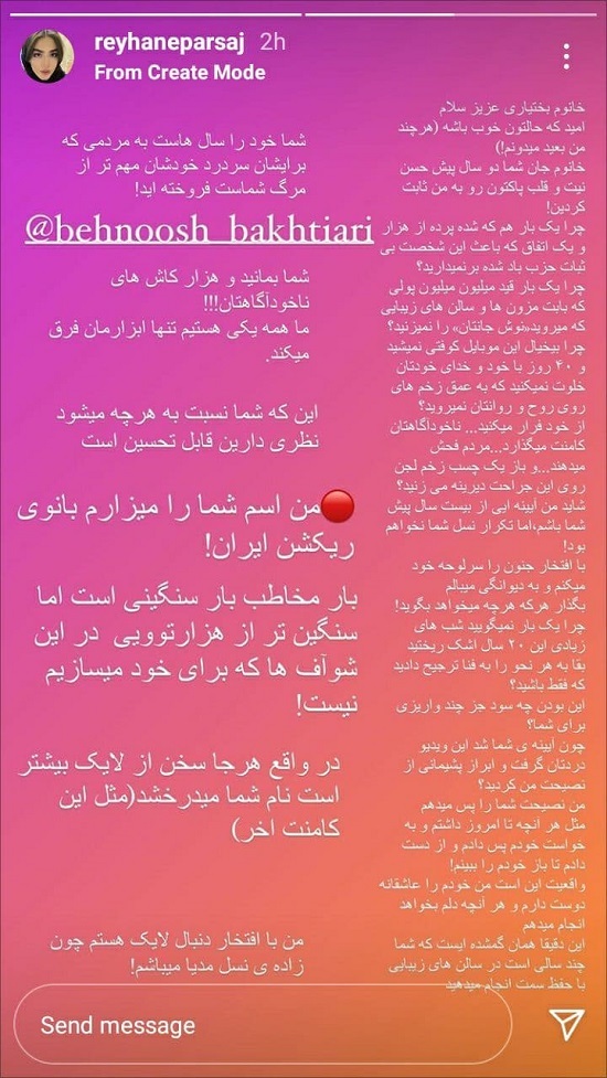 حاشیه تازه؛ کشف حجاب ریحانه‌پارسا و دعوای شدید با بهنوش بختیاری