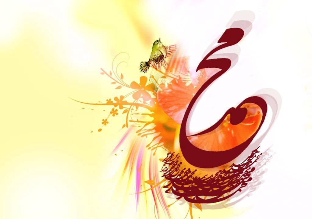 اس ام اس تبریک میلاد حضرت محمد (ص)/// اس ام اس تبریک میلاد حضرت محمد (ص)///