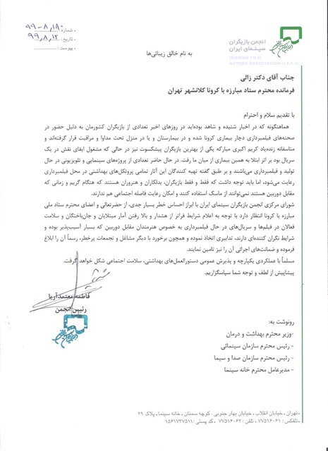 نامه معتمدآریا به زالی چه بود؟