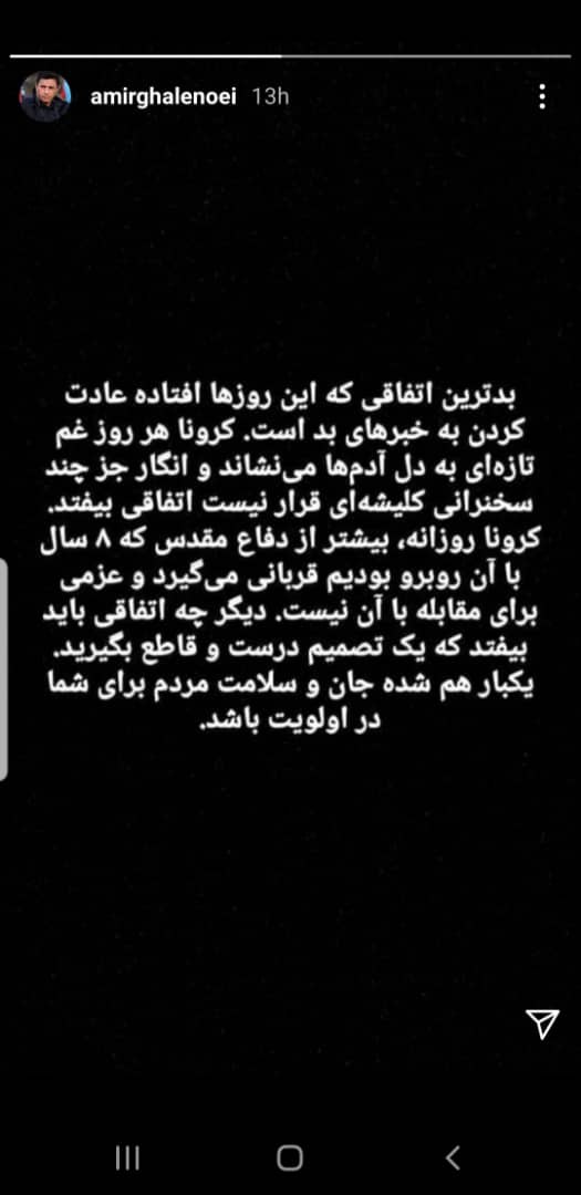 (عکس) انتقاد تند قلعه نویی: جان مردم برایتان مهم نیست!