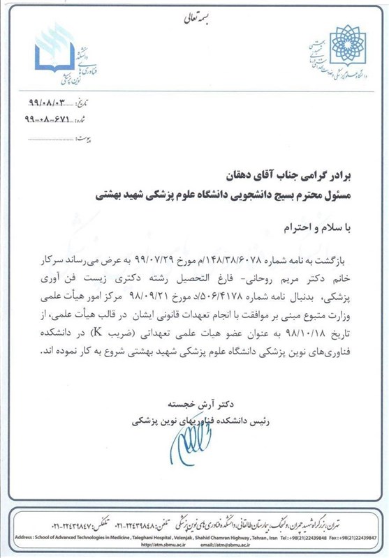 تسنیم: هیئت علمی شدن فرزند روحانی تایید شد
