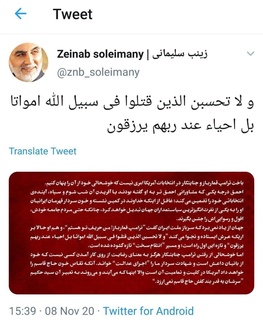 واکنش فرزند حاج قاسم به شکست ترامپ و پیروزی بایدن