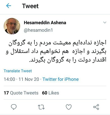 حسام الدین آشنا: اجازه هم نخواهیم داد اقتدار دولت را به گروگان بگیرند