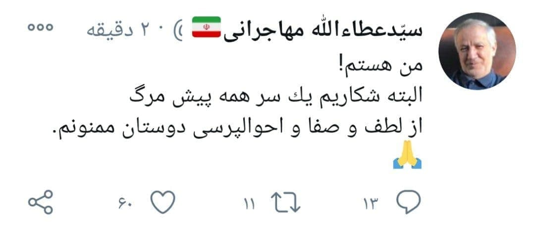 تکذیب شایعه قتل عطاالله مهاجرانی