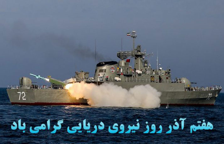 اس ام اس و پیام تبریک روز نیروی دریایی///