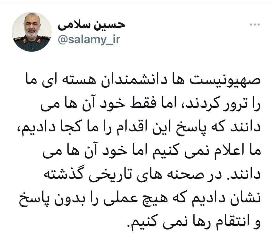 ترور محسن فخری زاده