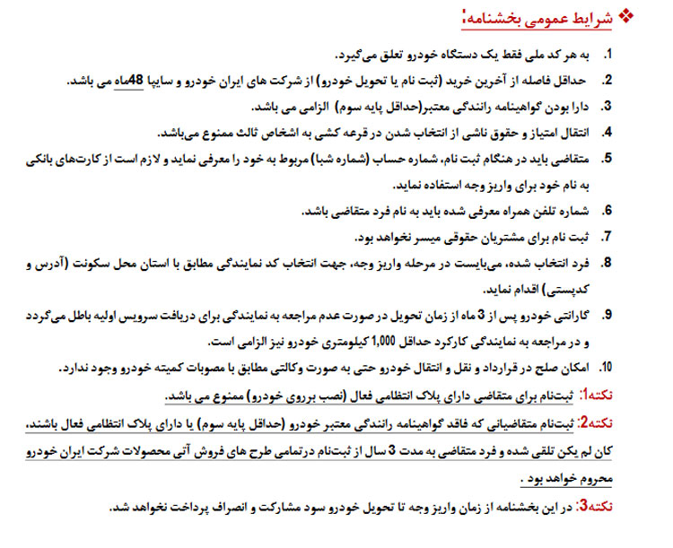 آغاز مرحله نهم فروش فوق‌العاده 5 محصولات ایران خودرو از یک‌شنبه ۹/ ۹/ ۹۹