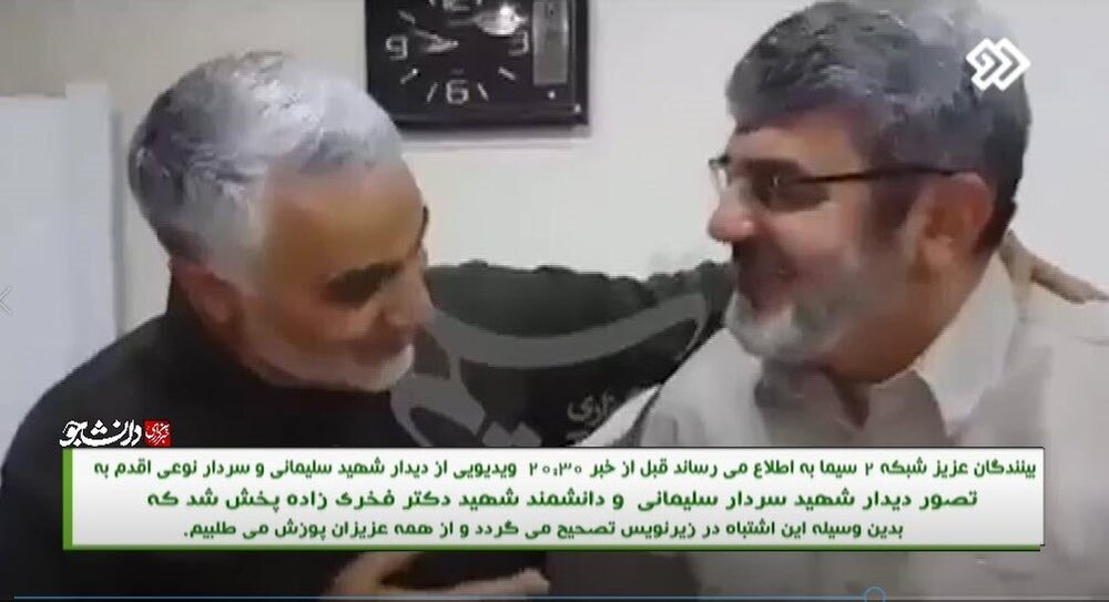 (تصویر) گاف عجیب شبکه دو درباره شهید فخری زاده