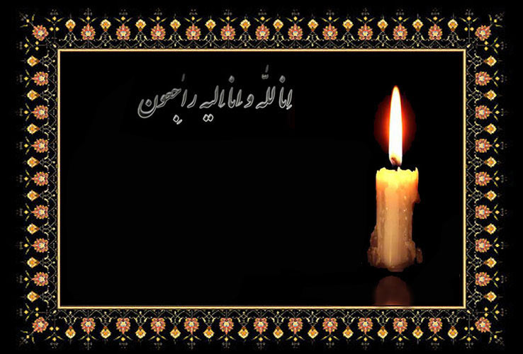 پیام تشکر بابت تسلیت گفتن و حضور در مراسم عزاداری///
