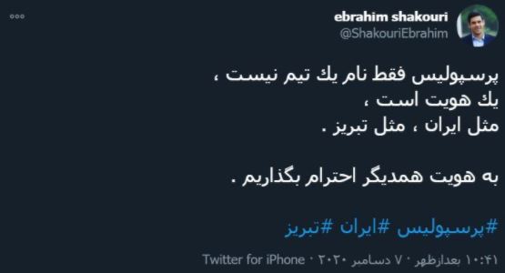 واکنش مدیر پرسپولیس به اقدام جنجالی گزارشگر تبریزی