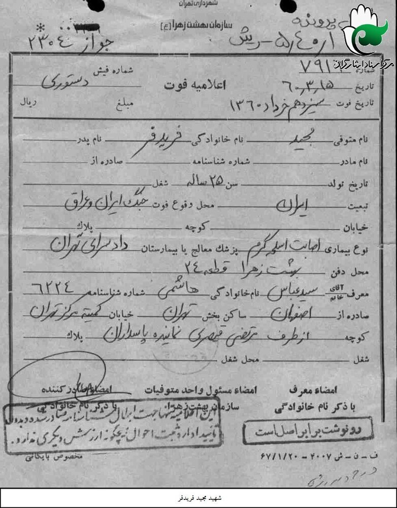 مجید فریدفر
