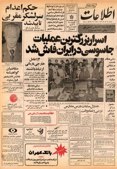افشای اسرار بزرگترین عملیات جاسوسی در ایران